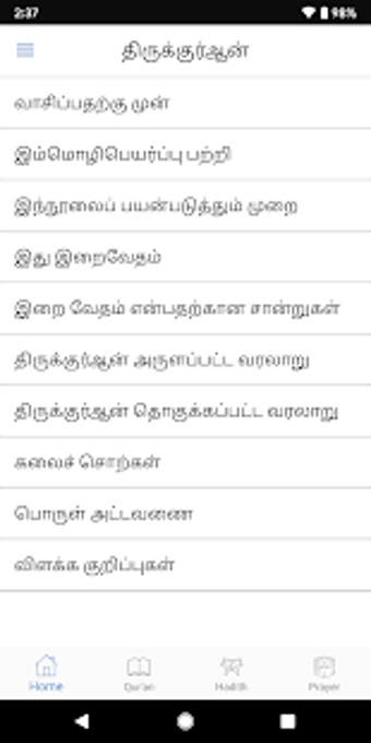 Image 0 for The Tamil Quran