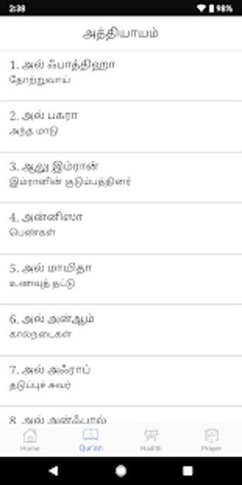 Image 3 for The Tamil Quran