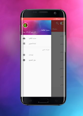 Image 0 for Automatic Call Recorder