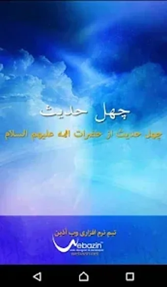 Imagen 0 para forty hadith shia