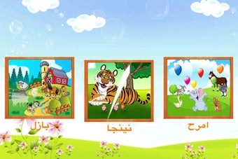 Image 0 for ABC Play & Learn Arabic
