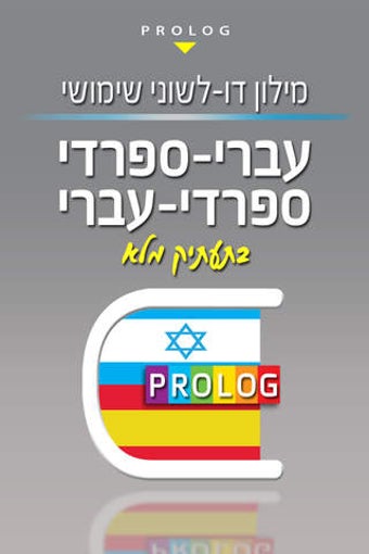 Image 0 for Hebrew-Spanish Practical …