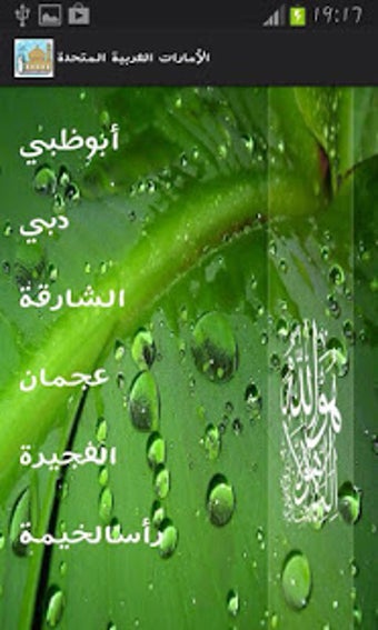 Imagen 1 para UAE Prayer Timings Dubai …