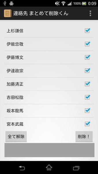 Image 0 for Delete Contacts