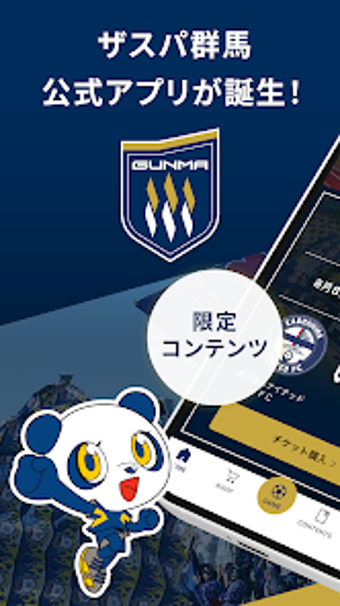 Image 0 for ザスパ群馬公式アプリ - THESPA GUNMA