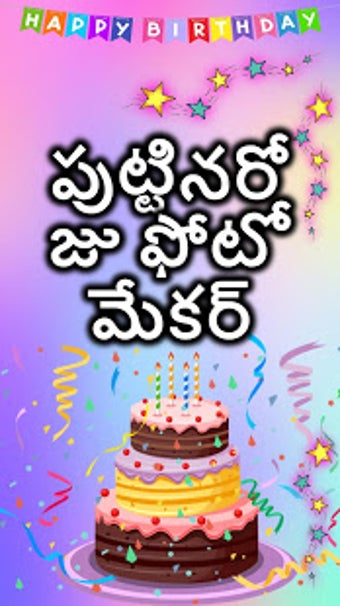 Image 2 for Telugu Birthday Photo Fra…