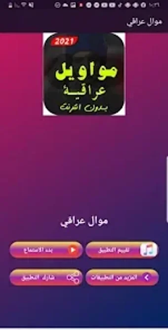 Imagen 0 para موال عراقي قديم بدون نت  …