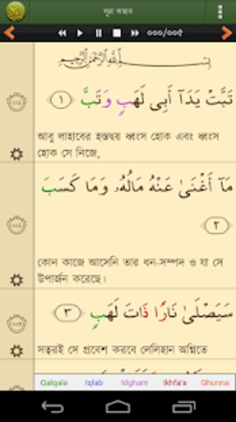 Imagen 2 para Quran Bangla ()