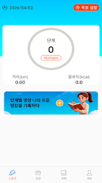 Imagen 0 para WalkMotive: Steps With Pu…