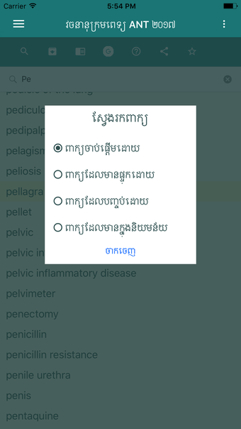Image 3 for ANT Medical Dictionary 20…