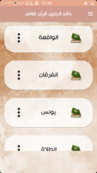 Image 1 for Khalid Jalil Quran comple…