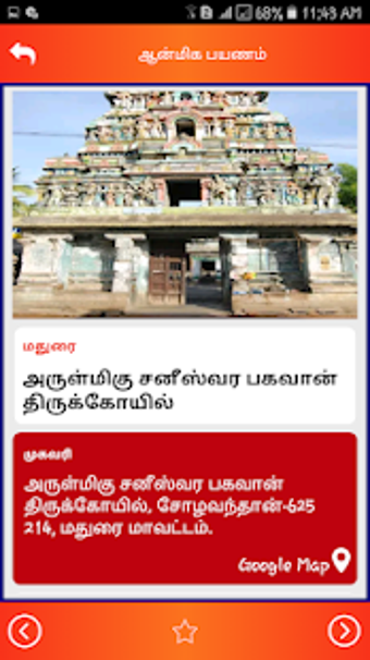 Image 1 for Aanmiga Payanam All Templ…