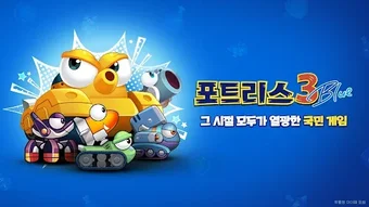 Imagen 0 para 포트리스3 BLUE