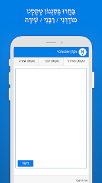 Image 2 for NAKDAN - add nikud (vocal…