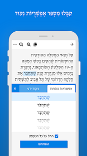 Image 0 for NAKDAN - add nikud (vocal…