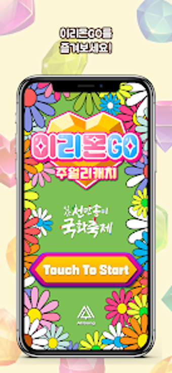 Image 0 for 이리몬GO:주얼리캐치