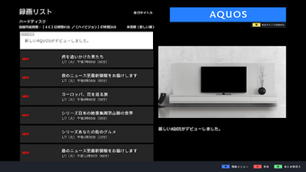 Imagen 0 para 録画リストAQUOS専用