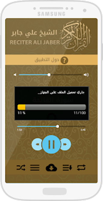 Image 3 for Mp3 Quran Audio by Ali Ja…
