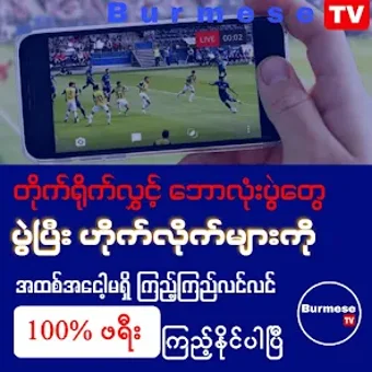 Image 0 for Burmese TV Pro