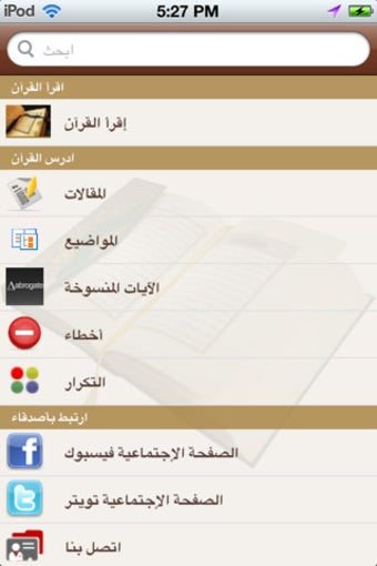 Image 1 for TheQuran.com Arabic