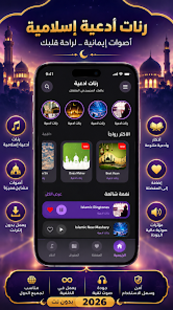Image 0 for Islamic Dua Ringtones Off…