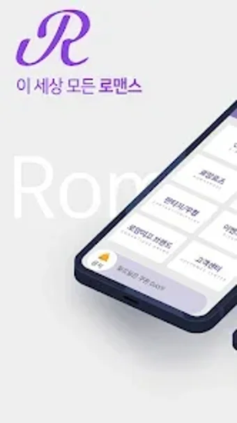 Image 0 for 로망띠끄 Romantique