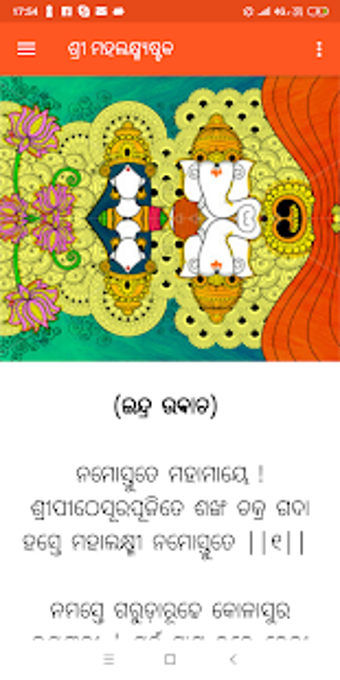 Image 0 for Lakshmi Purana Odia eBook…