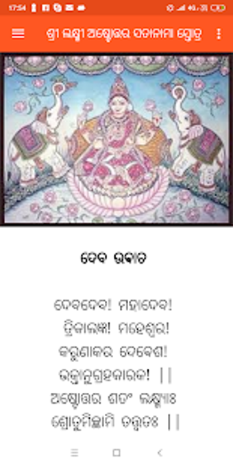 Image 3 for Lakshmi Purana Odia eBook…
