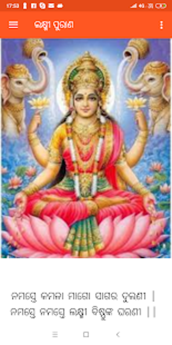 Image 1 for Lakshmi Purana Odia eBook…
