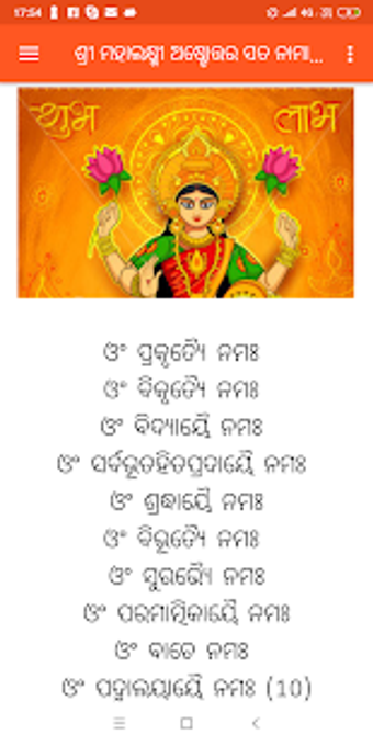 Image 1 for Lakshmi Purana Odia eBook…