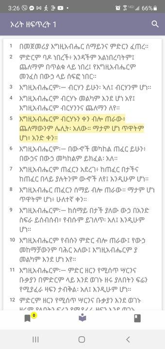 Image 0 for የአማርኛ መጽሐፍ ቅዱስ ማብራሪያ Amha…