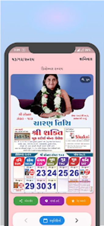 Image 0 for ચરણતથ 2026