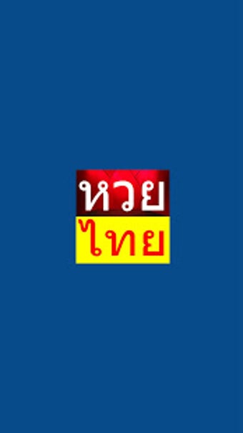Image 1 for - Thai Lottery