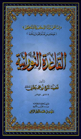 Image 2 for Qaida Noorania with sound