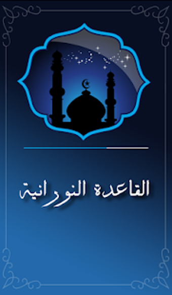 Image 1 for Qaida Noorania with sound