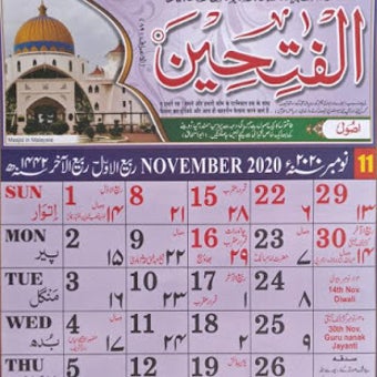 Imagen 1 para Urdu Islamic Calendar 202…