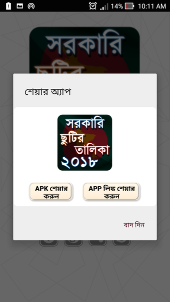 Image 1 for Bangla Holidays Calendar …
