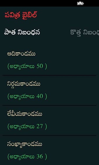 Image 1 for Holy Telugu Bible for Win…