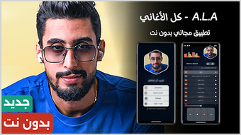 Imagen 0 para A.L.A  راب تونسي بدون نت