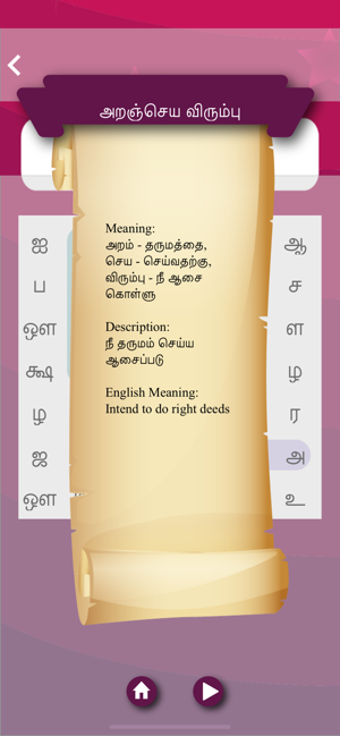Image 1 for Tamil Words Puzzle