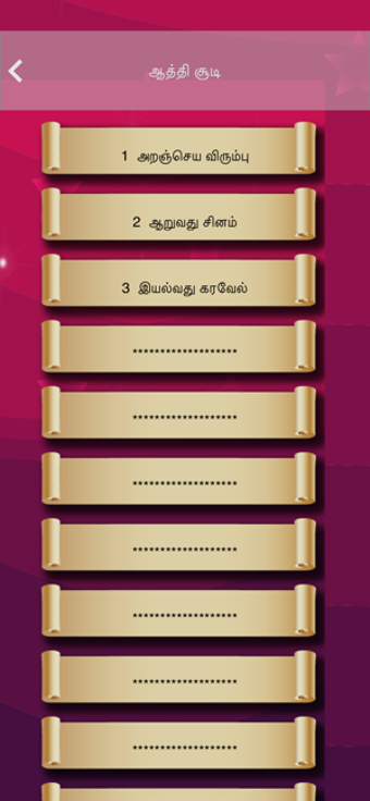Image 0 for Tamil Words Puzzle