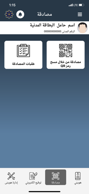 Image 2 for Kuwait Mobile ID