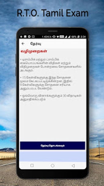 Image 1 for RTO Exam in Tamil : Drivi…