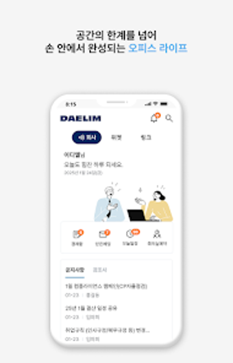 Image 0 for DL그룹웨어