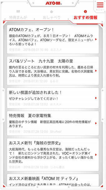 Image 0 for どこでもATOM