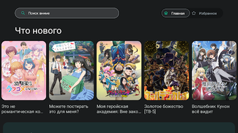 Imagen 0 para Anime Vibe - Смотреть ани…