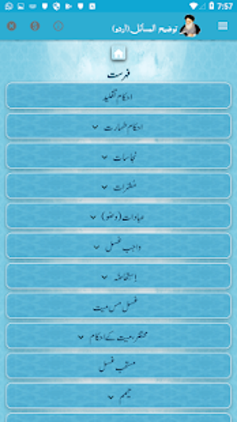 Image 3 for Tauzeeh ul Masail (Sistan…