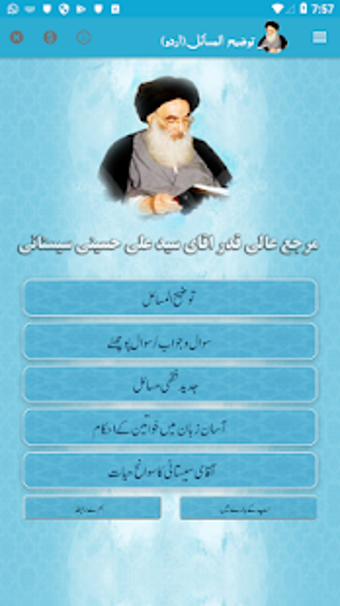 Image 2 for Tauzeeh ul Masail (Sistan…