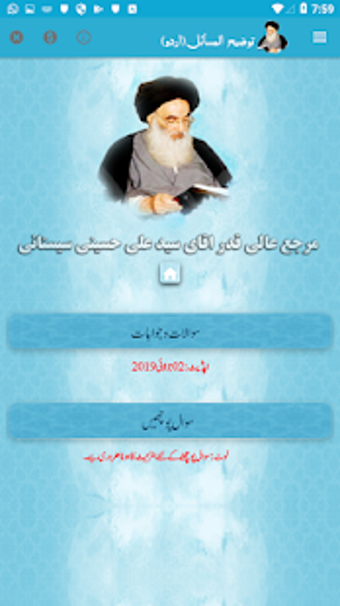 Image 2 for Tauzeeh ul Masail (Sistan…