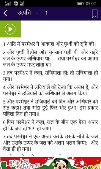 Image 1 for Hindi Holy Bible with Aud…